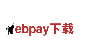 探索ebpay下载，畅游独特之旅
